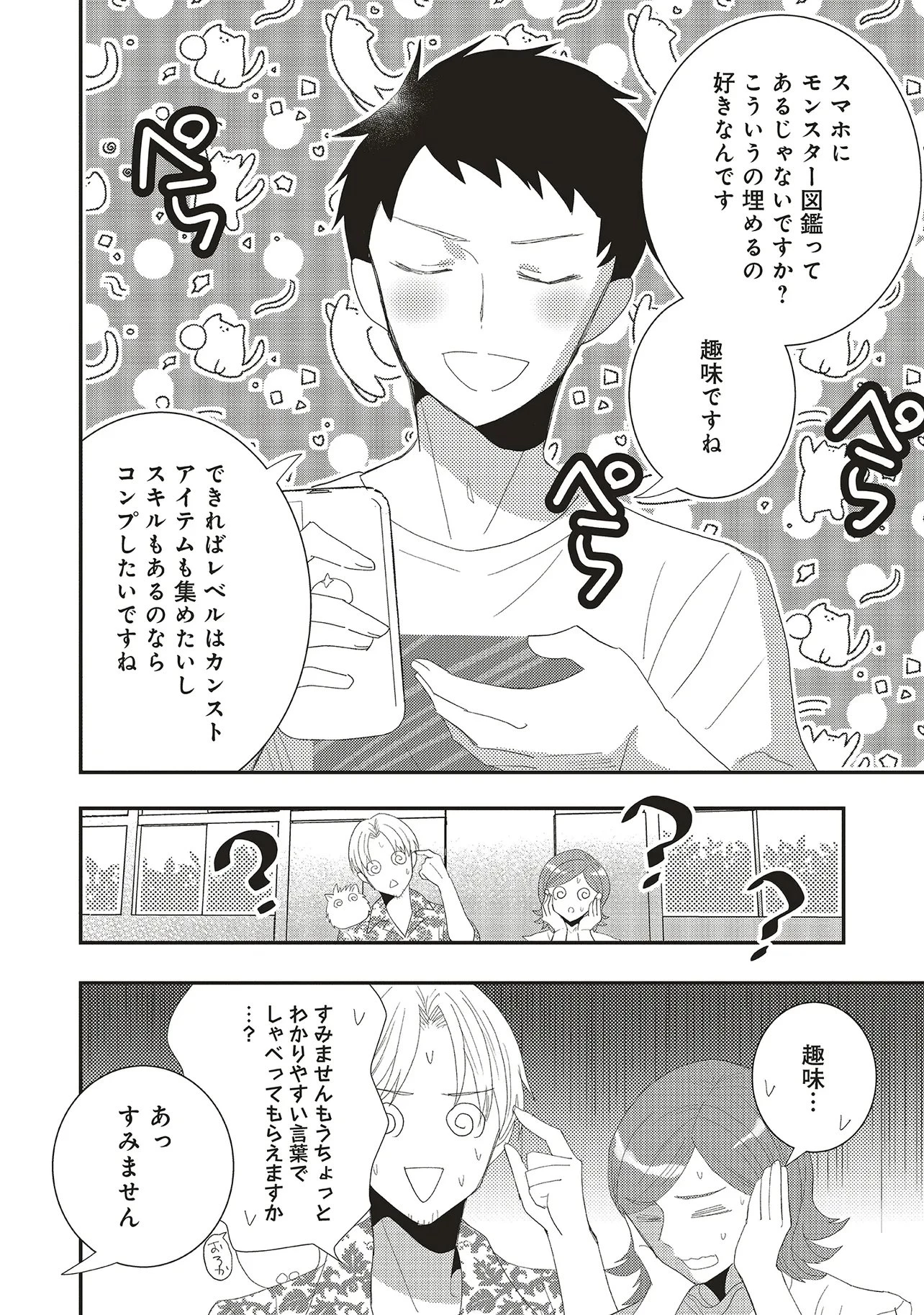 コンプ厨、ファンタジー化した現代を行く。 第5.2話 - 3