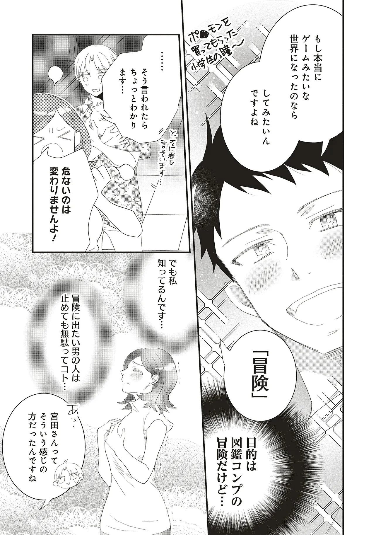 コンプ厨、ファンタジー化した現代を行く。 第5.2話 - 4