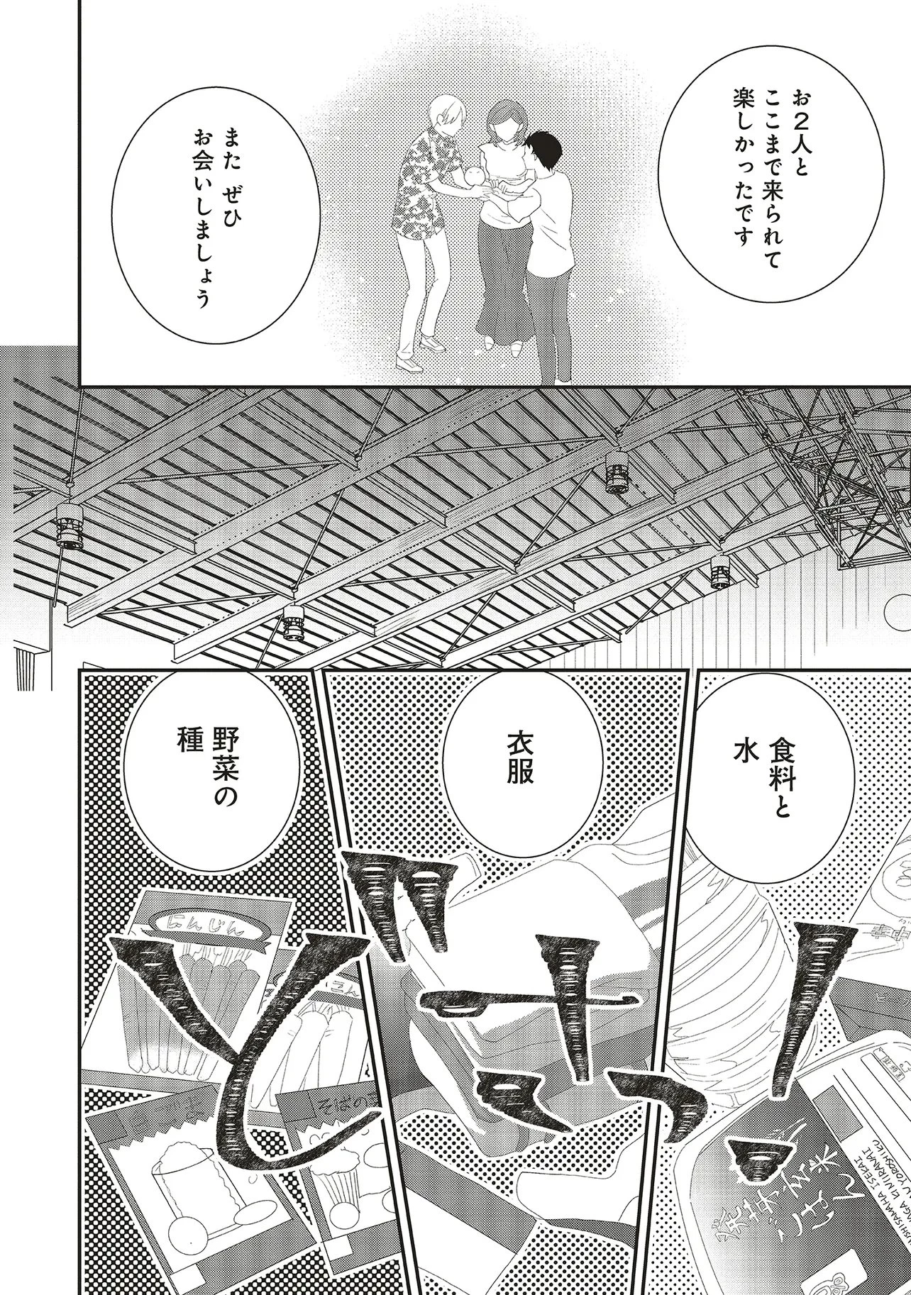 コンプ厨、ファンタジー化した現代を行く。 第5.2話 - 5