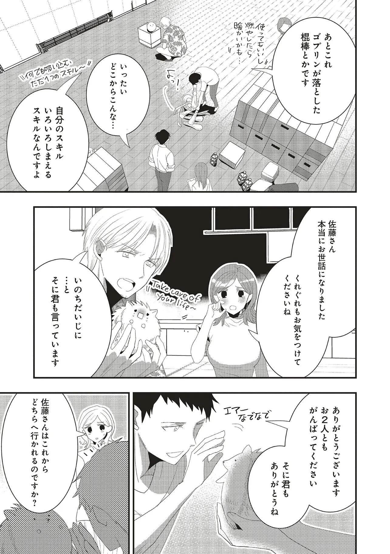 コンプ厨、ファンタジー化した現代を行く。 第5.2話 - 6