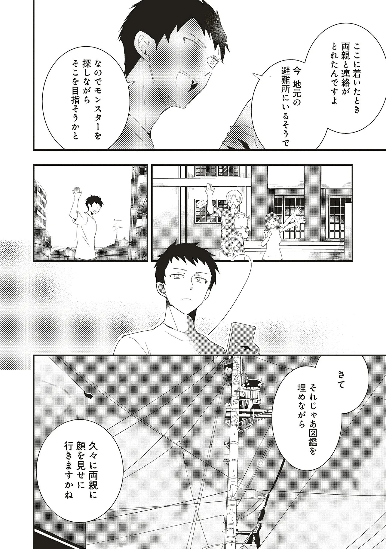 コンプ厨、ファンタジー化した現代を行く。 第5.2話 - 7