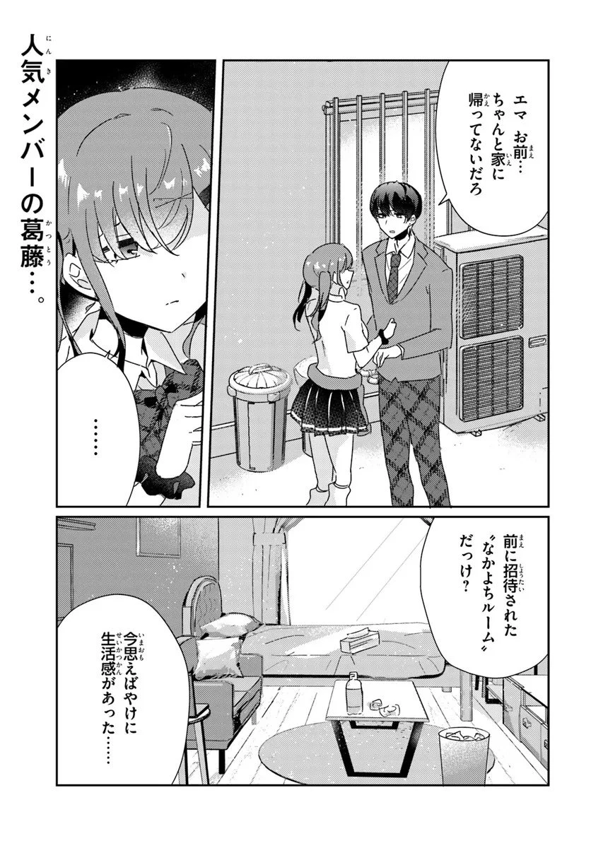 本物のカノジョにしたくなるまで、私で試していいよ。 第11話 - 1