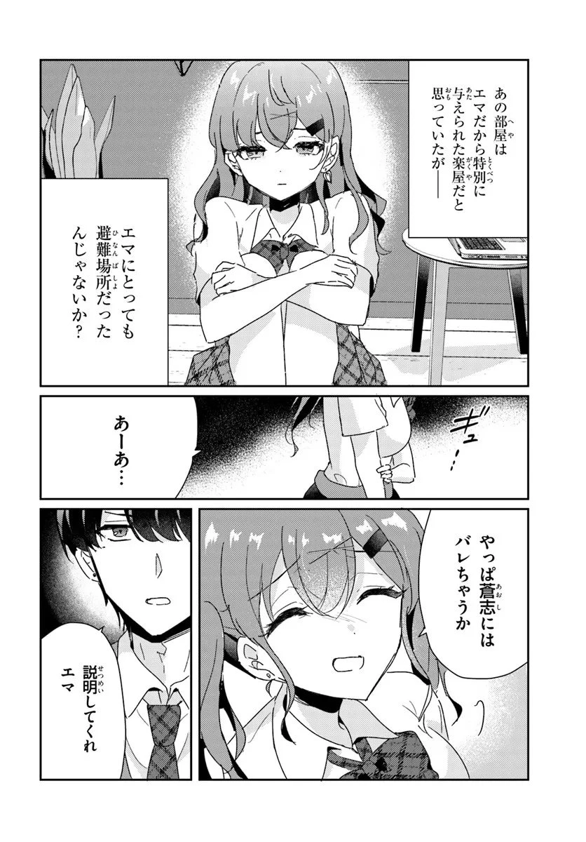 本物のカノジョにしたくなるまで、私で試していいよ。 第11話 - 2