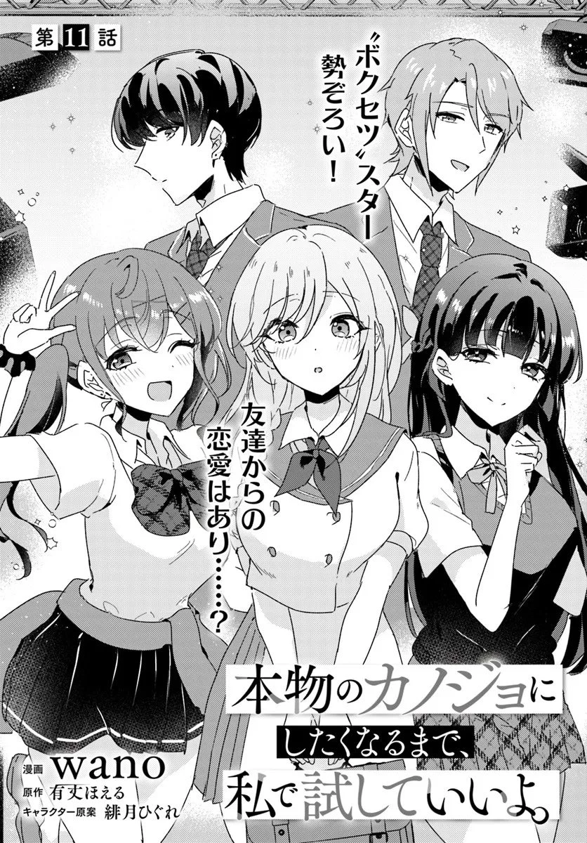 本物のカノジョにしたくなるまで、私で試していいよ。 第11話 - 3