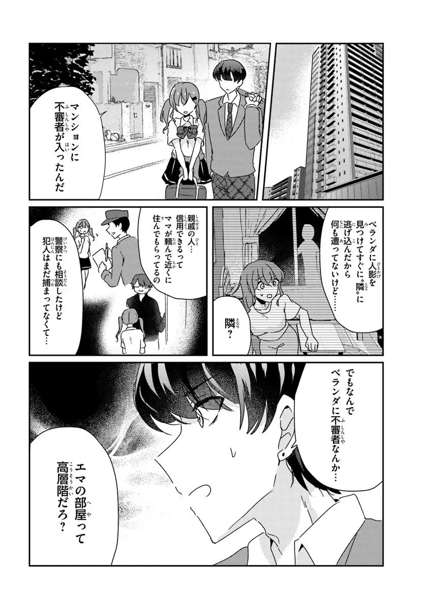 本物のカノジョにしたくなるまで、私で試していいよ。 第11話 - 4