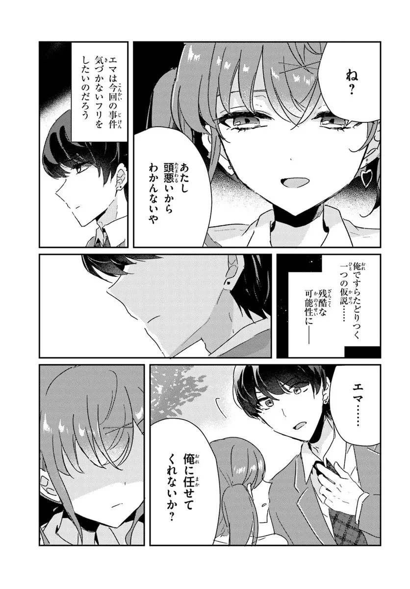 本物のカノジョにしたくなるまで、私で試していいよ。 第11話 - 5