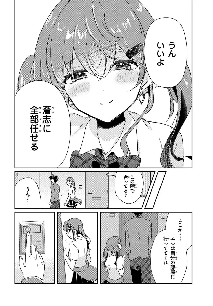 本物のカノジョにしたくなるまで、私で試していいよ。 第11話 - 6