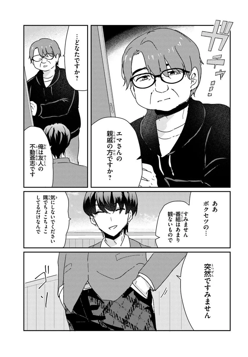 本物のカノジョにしたくなるまで、私で試していいよ。 第11話 - 7