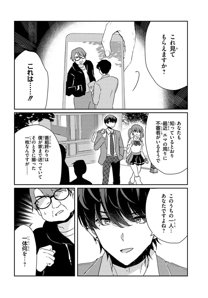 本物のカノジョにしたくなるまで、私で試していいよ。 第11話 - 8