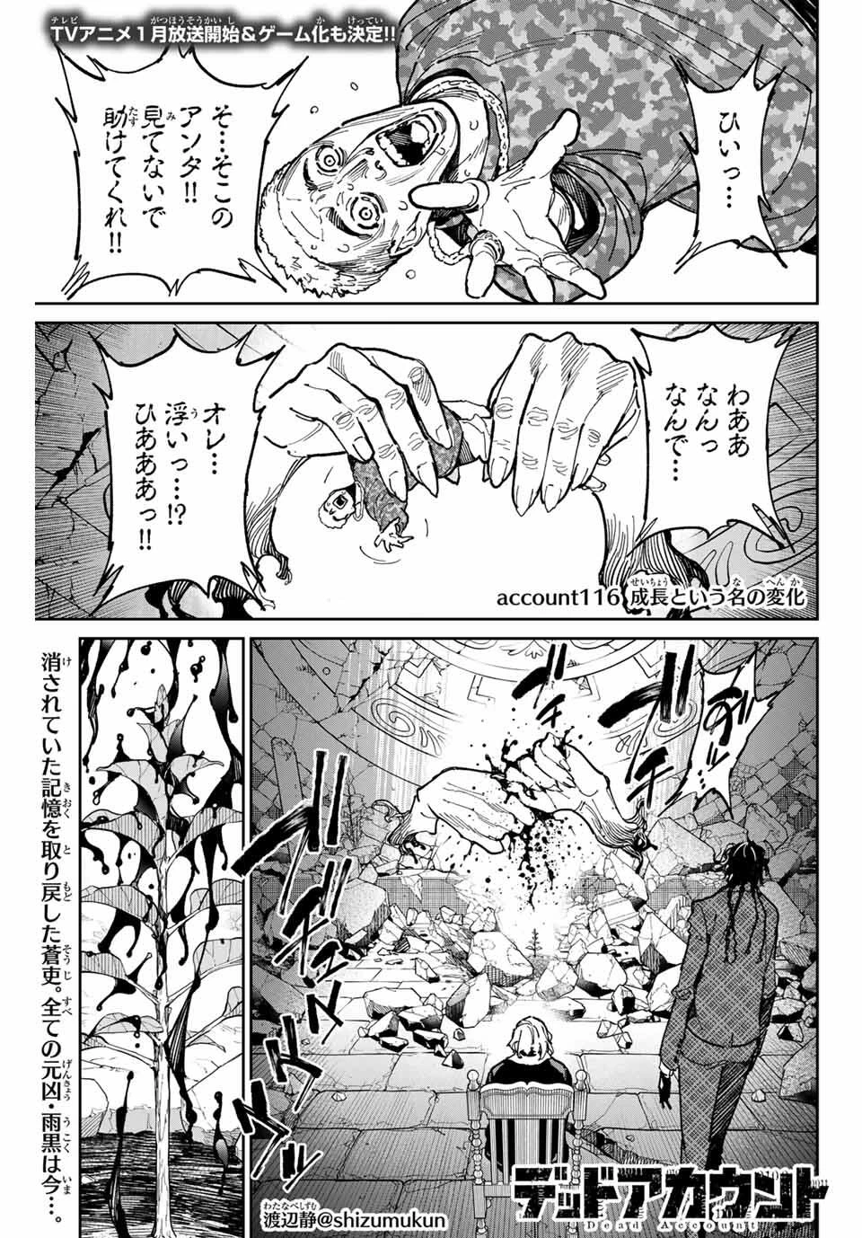 デッドアカウント 第116話 - 1