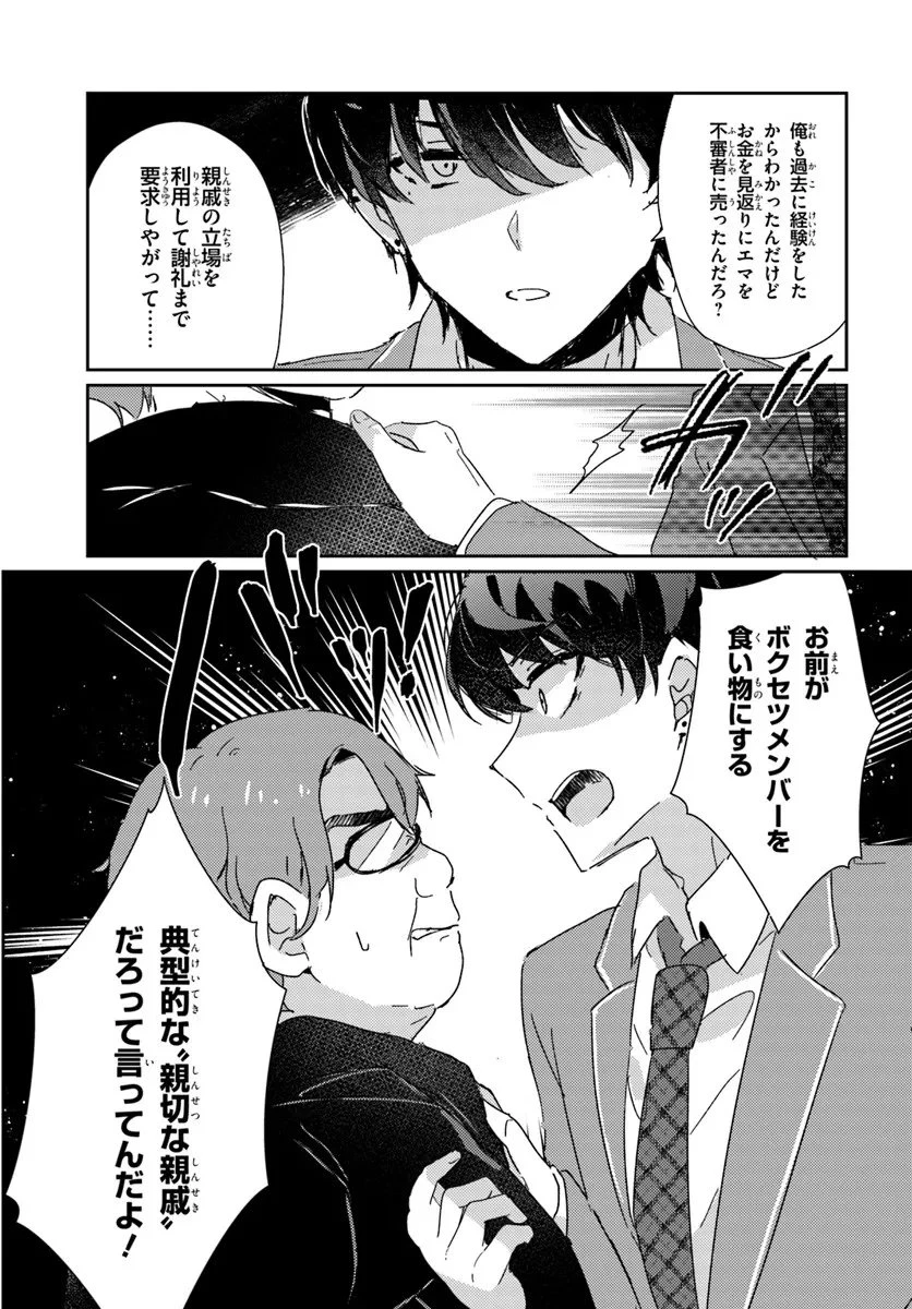 本物のカノジョにしたくなるまで、私で試していいよ。 第11話 - 9