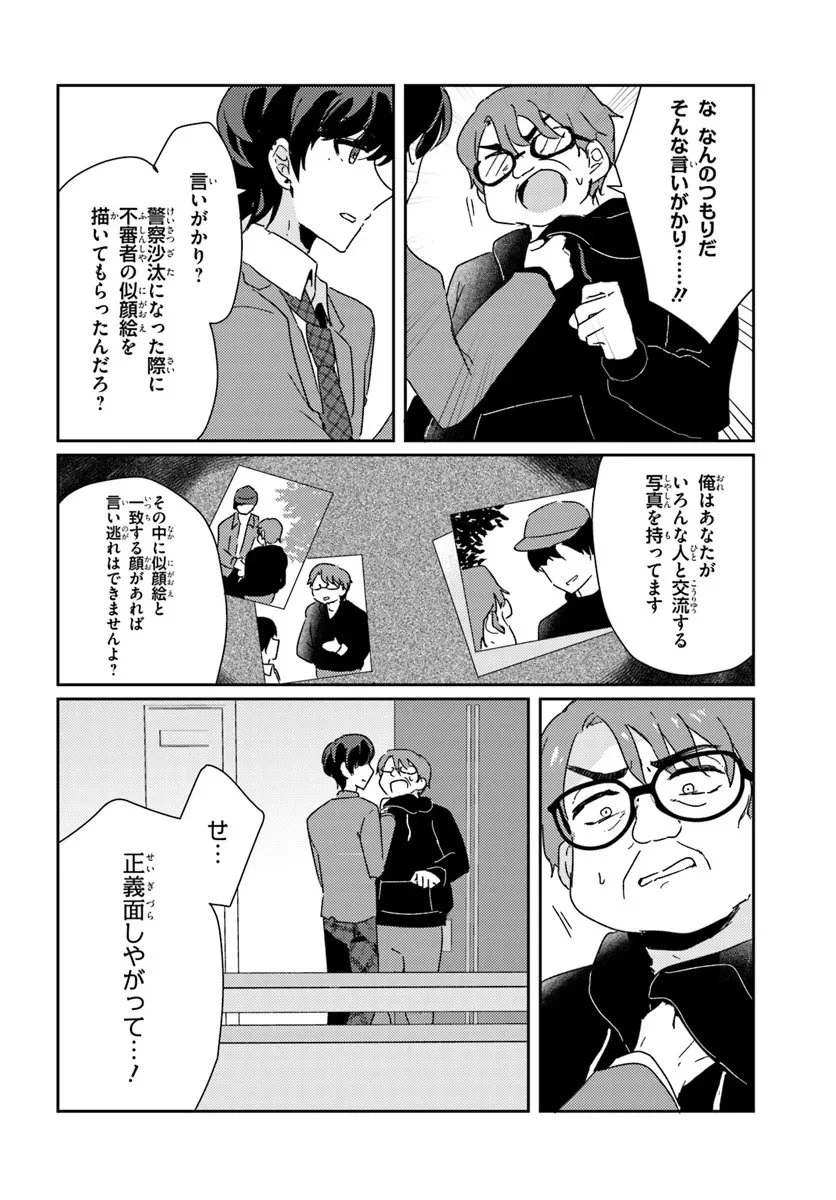 本物のカノジョにしたくなるまで、私で試していいよ。 第11話 - 10