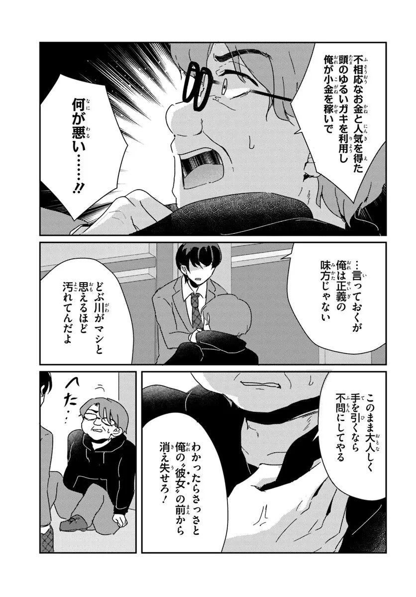 本物のカノジョにしたくなるまで、私で試していいよ。 第11話 - 11