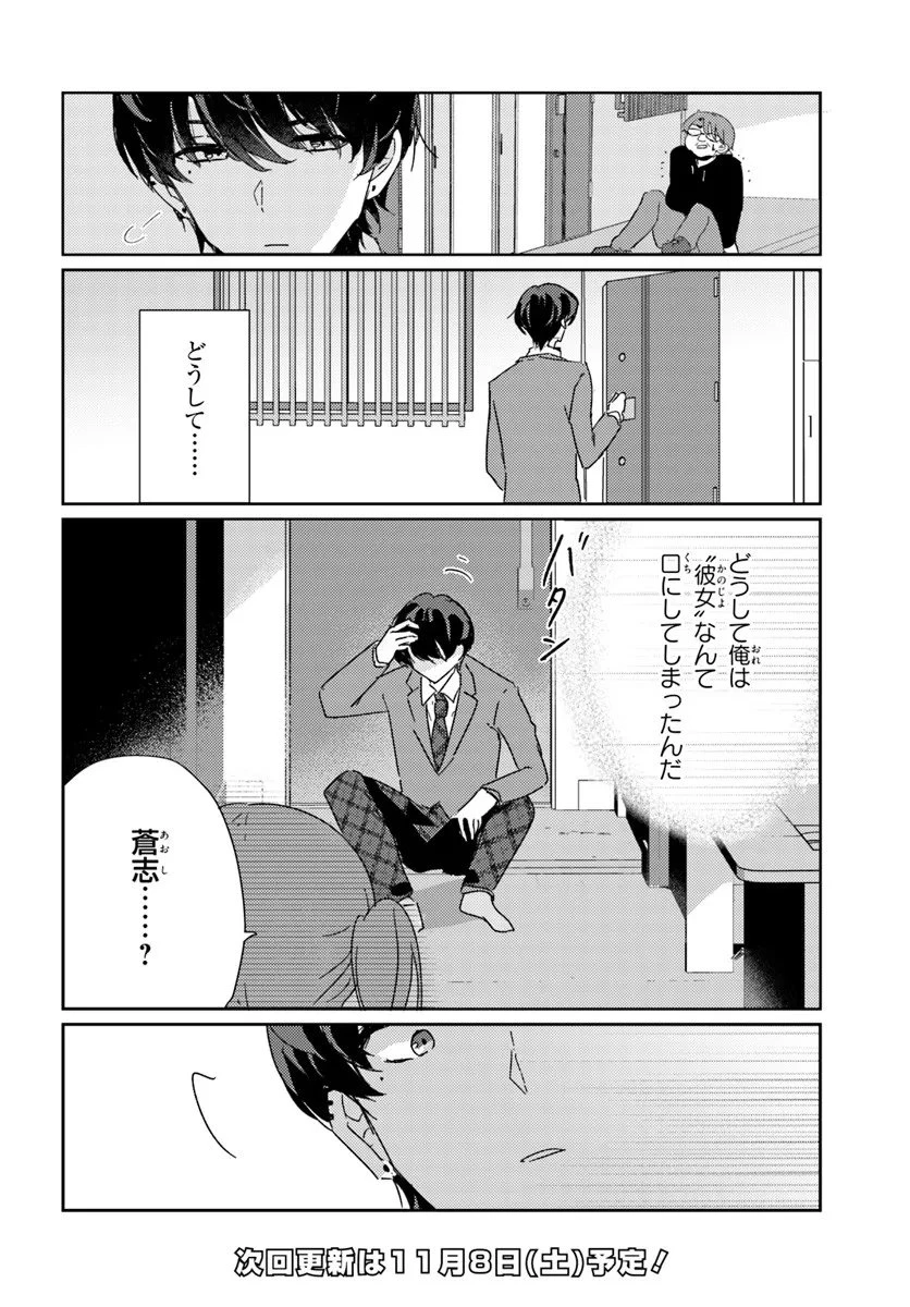 本物のカノジョにしたくなるまで、私で試していいよ。 第11話 - 12