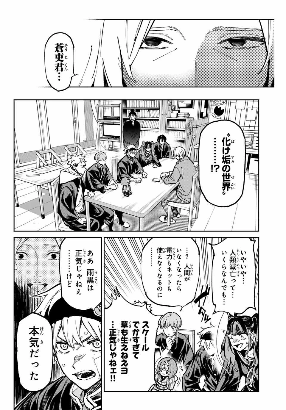 デッドアカウント 第116話 - 4