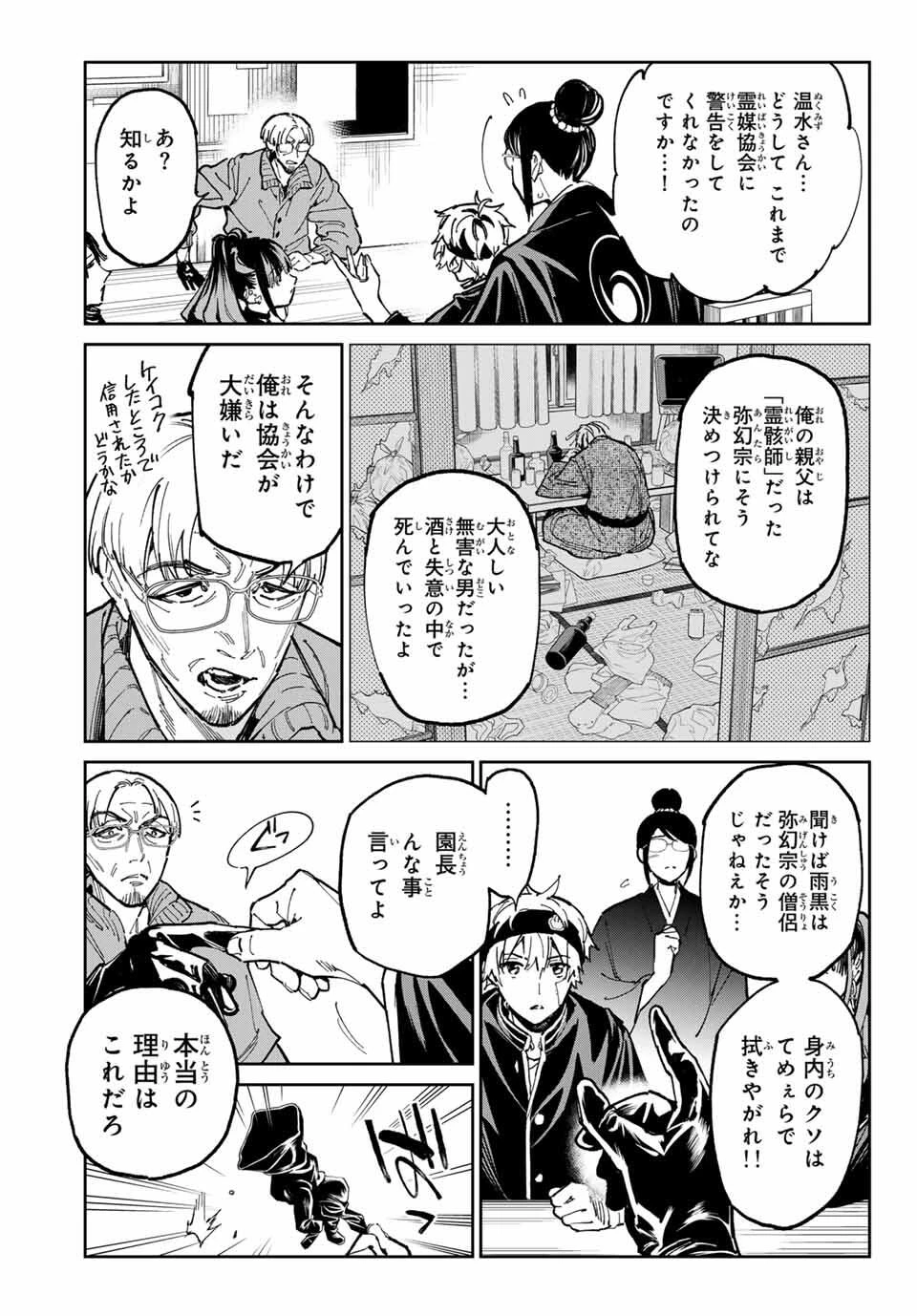 デッドアカウント 第116話 - 5