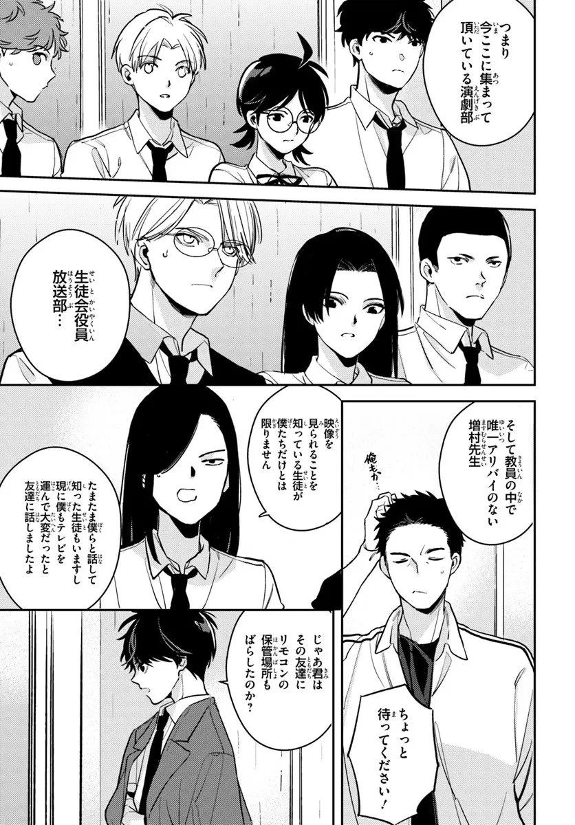 体育館の殺人 第12.2話 - 1