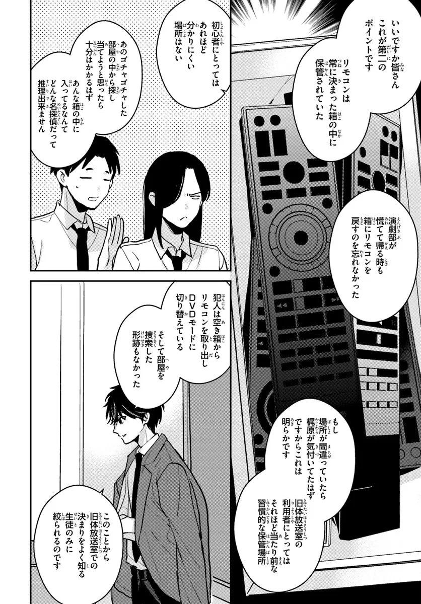 体育館の殺人 第12.2話 - 2