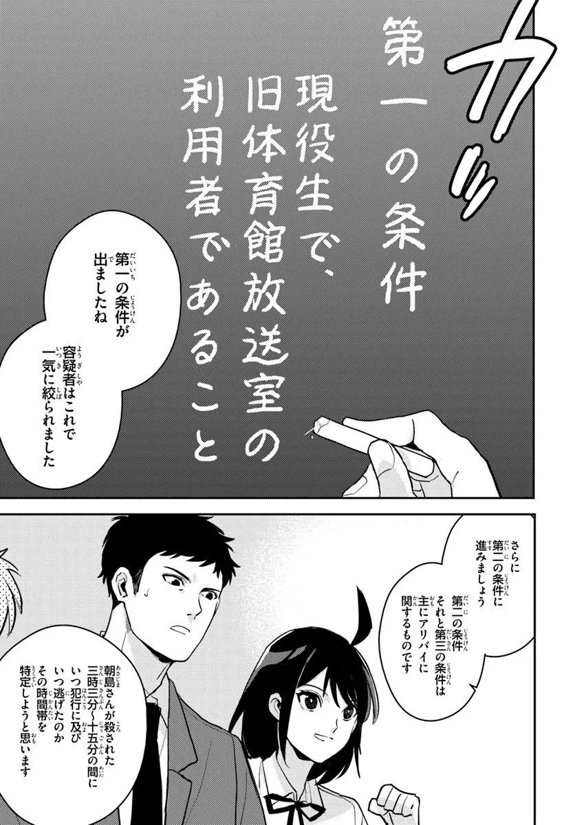 体育館の殺人 第12.2話 - 3