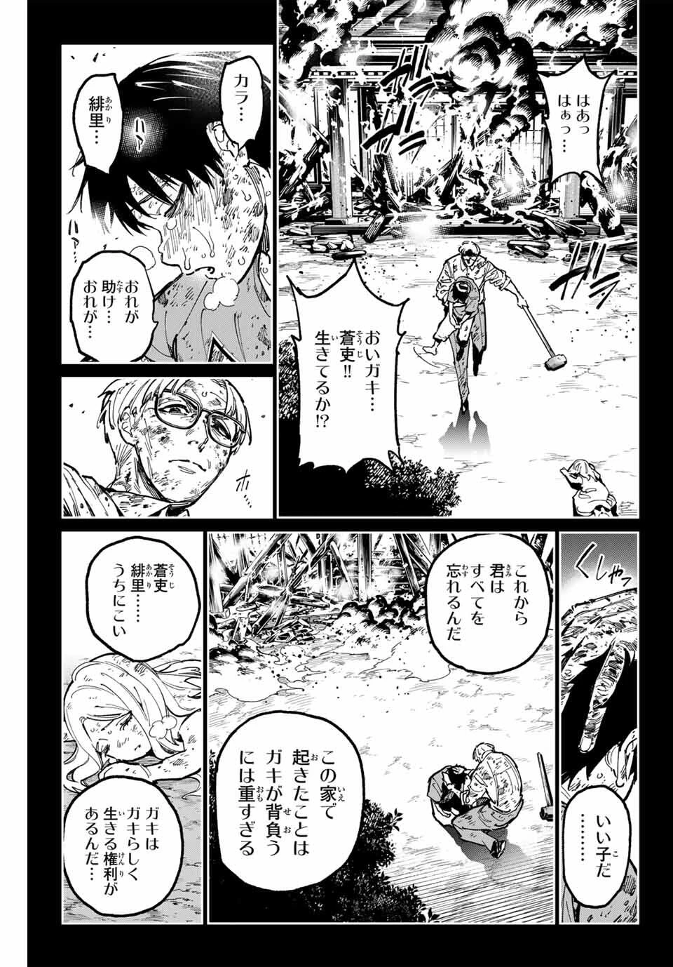 デッドアカウント 第116話 - 7