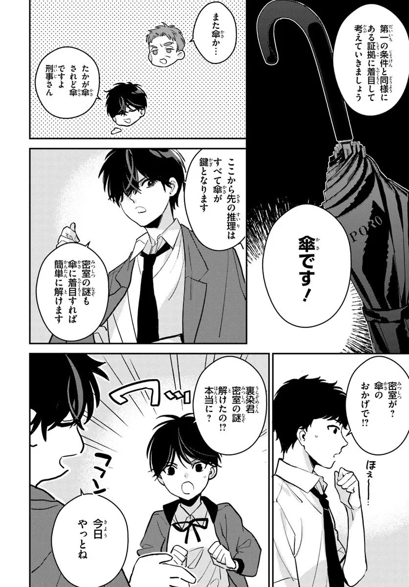 体育館の殺人 第12.2話 - 4