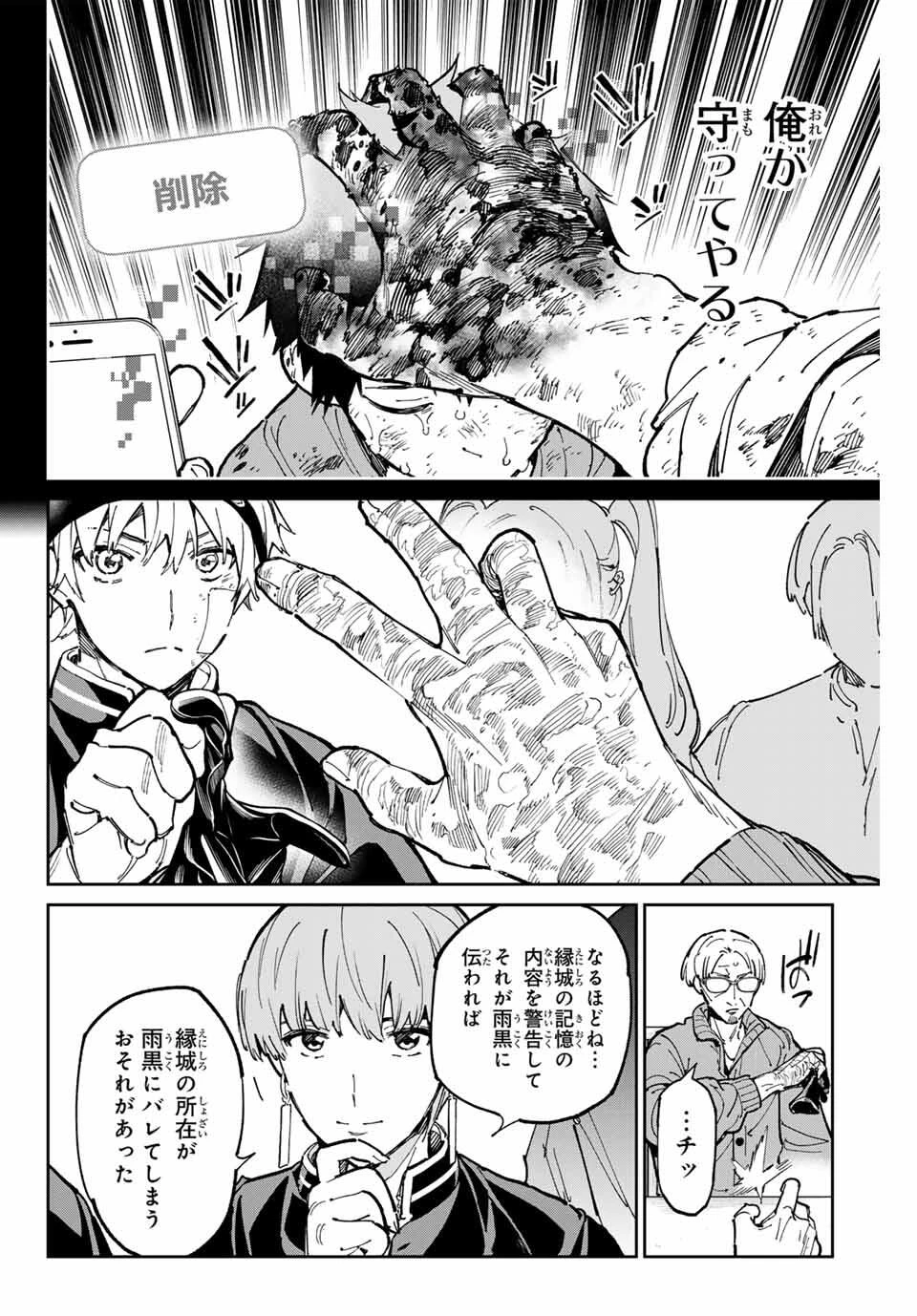 デッドアカウント 第116話 - 8