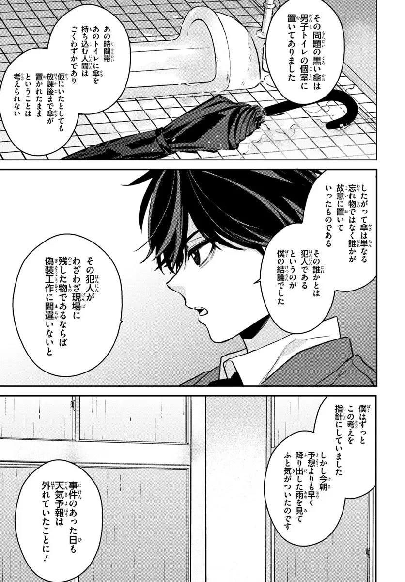 体育館の殺人 第12.2話 - 5