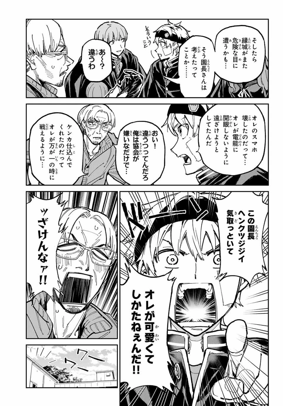 デッドアカウント 第116話 - 9