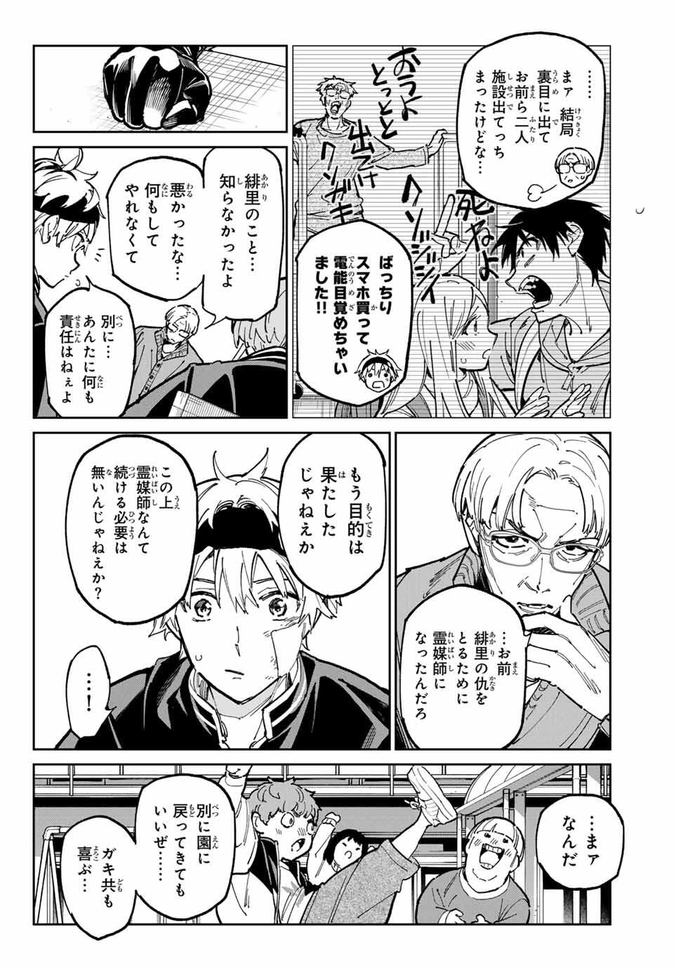 デッドアカウント 第116話 - 10