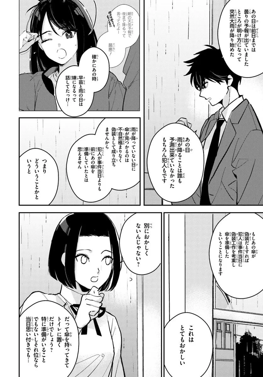 体育館の殺人 第12.2話 - 6