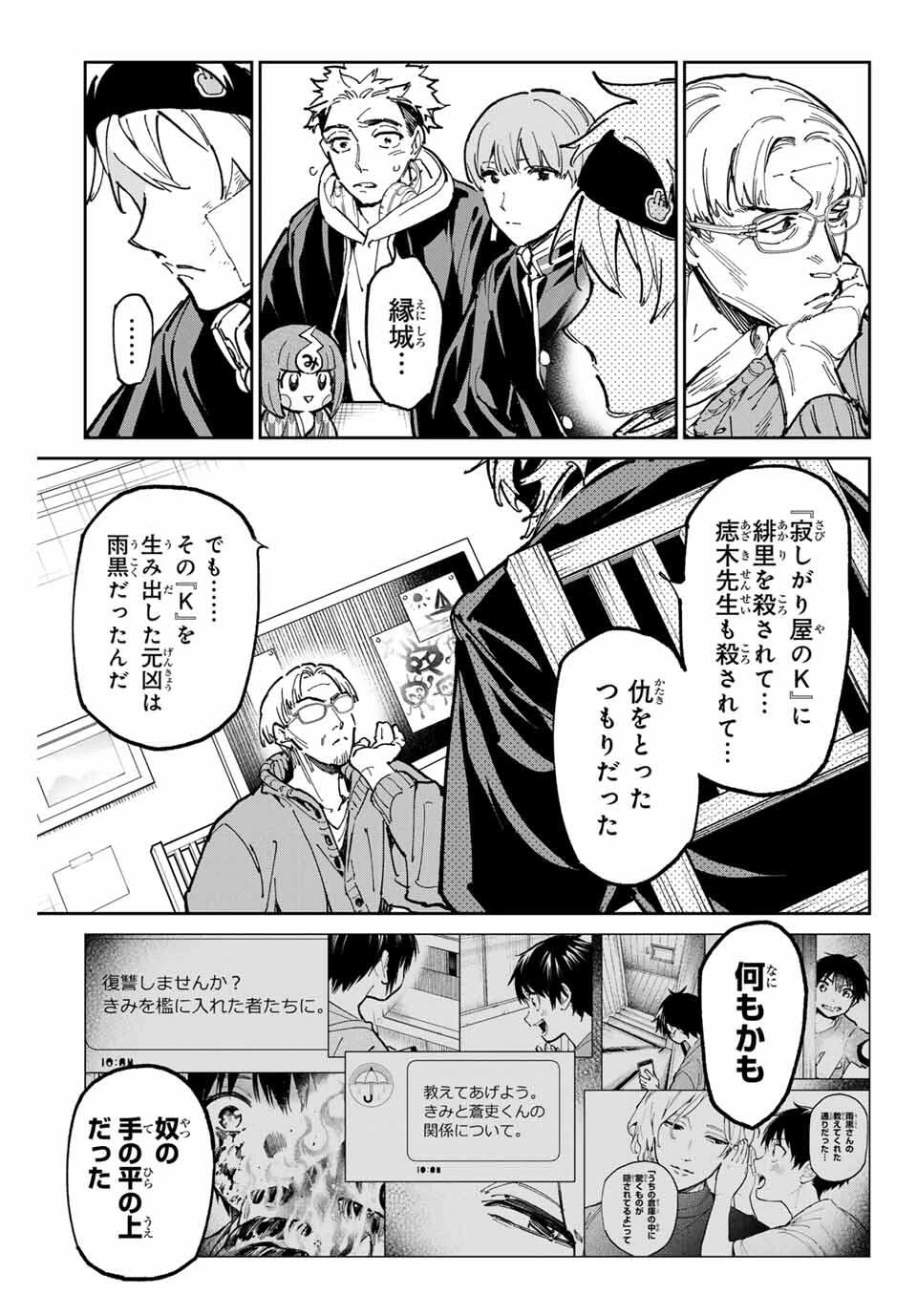 デッドアカウント 第116話 - 11