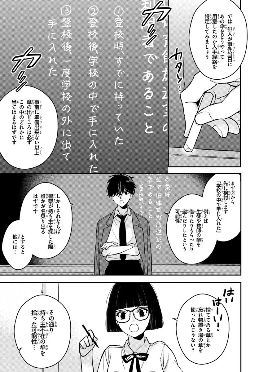 体育館の殺人 第12.2話 - 7