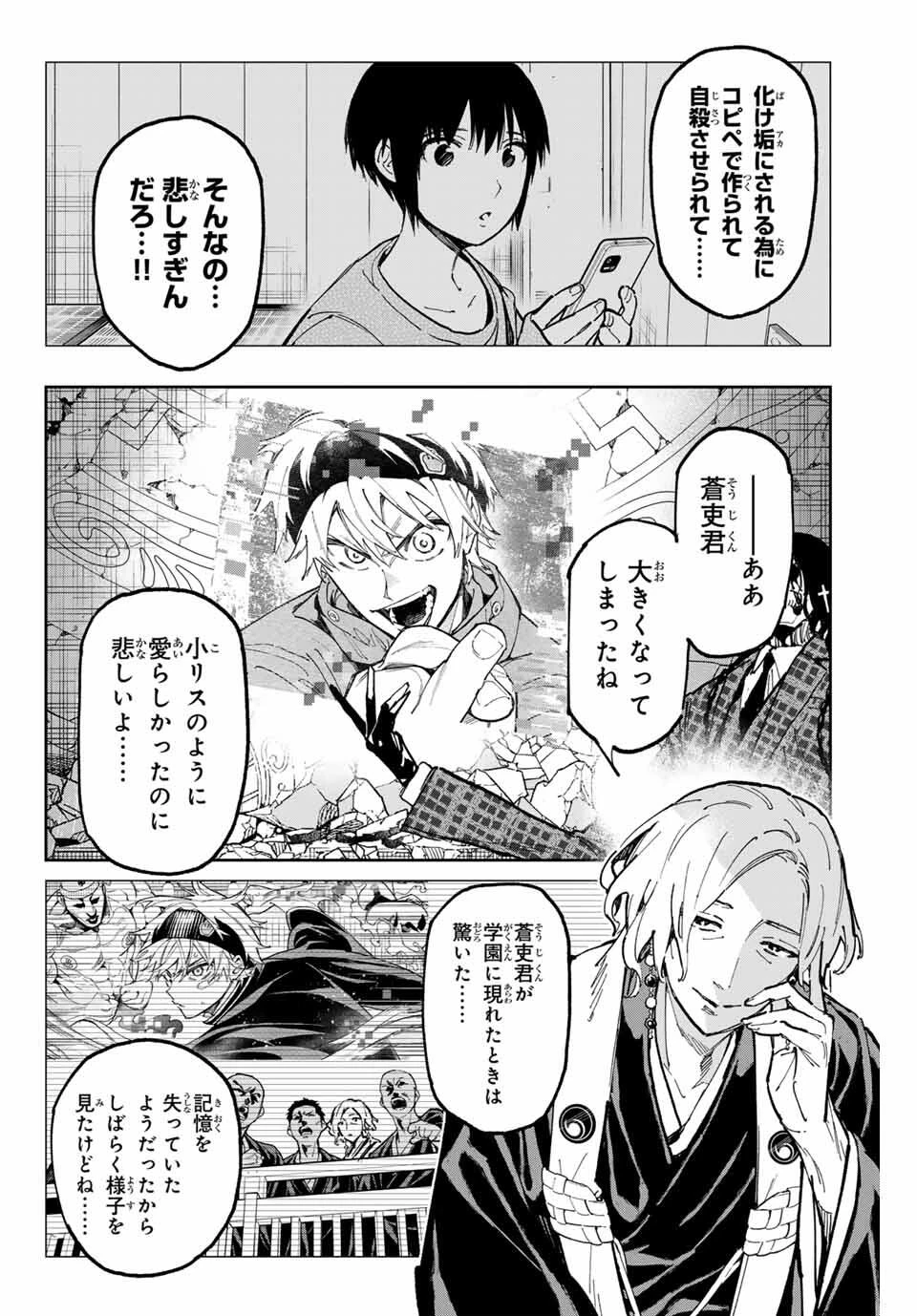 デッドアカウント 第116話 - 12