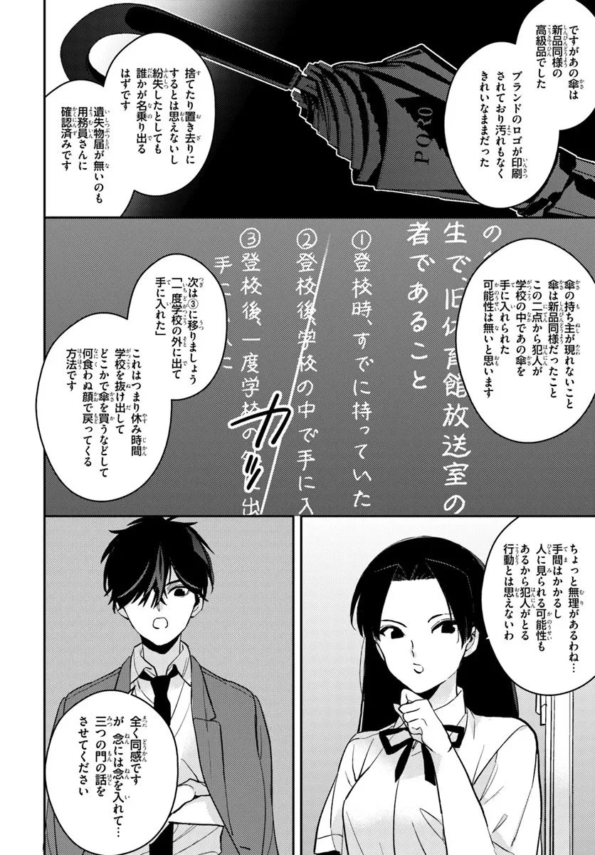 体育館の殺人 第12.2話 - 8