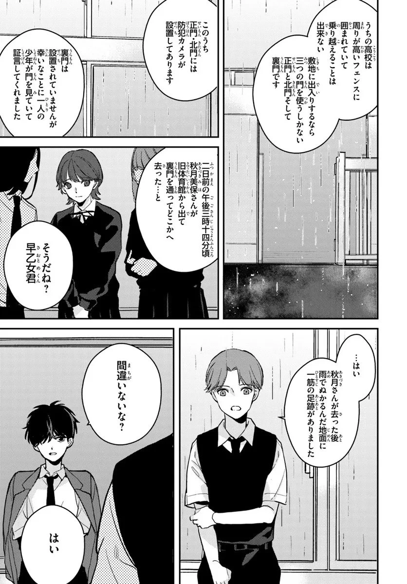 体育館の殺人 第12.2話 - 9