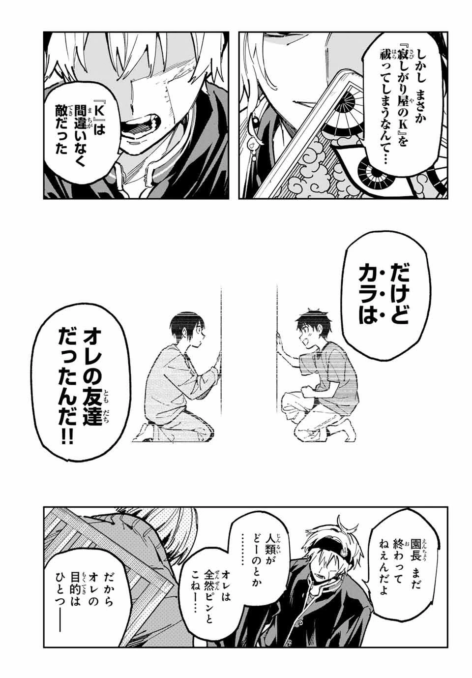 デッドアカウント 第116話 - 13