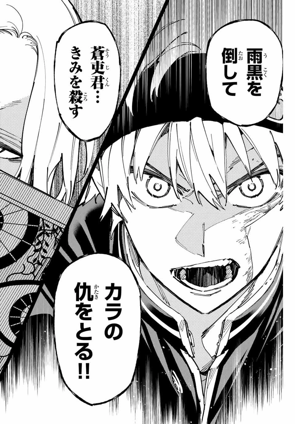 デッドアカウント 第116話 - 14