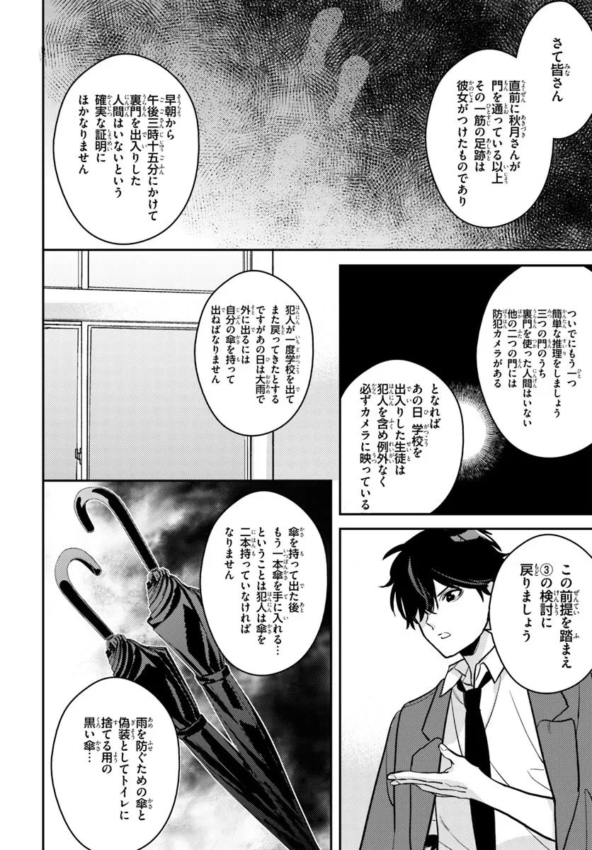 体育館の殺人 第12.2話 - 10