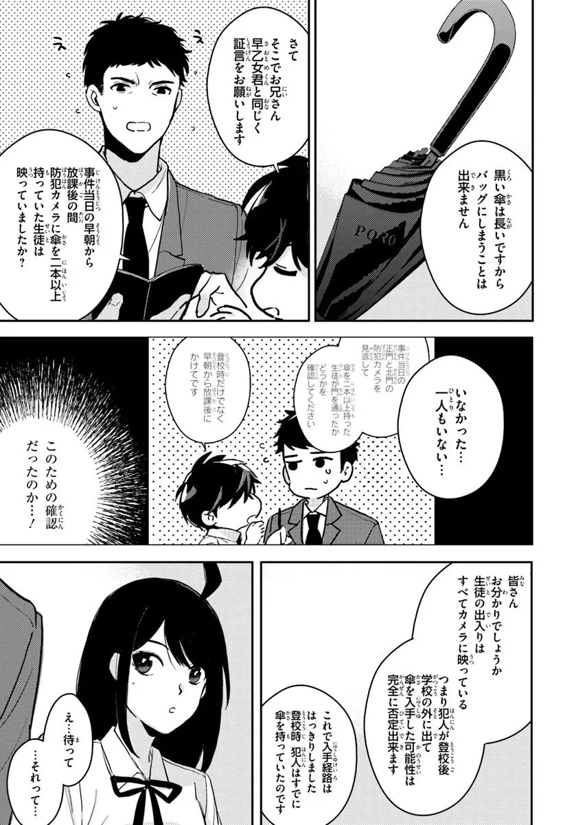 体育館の殺人 第12.2話 - 11