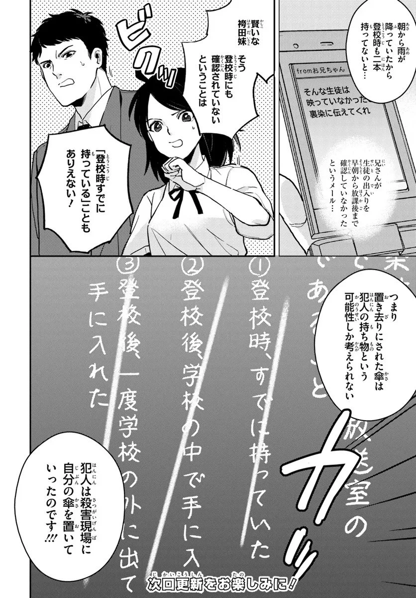 体育館の殺人 第12.2話 - 12