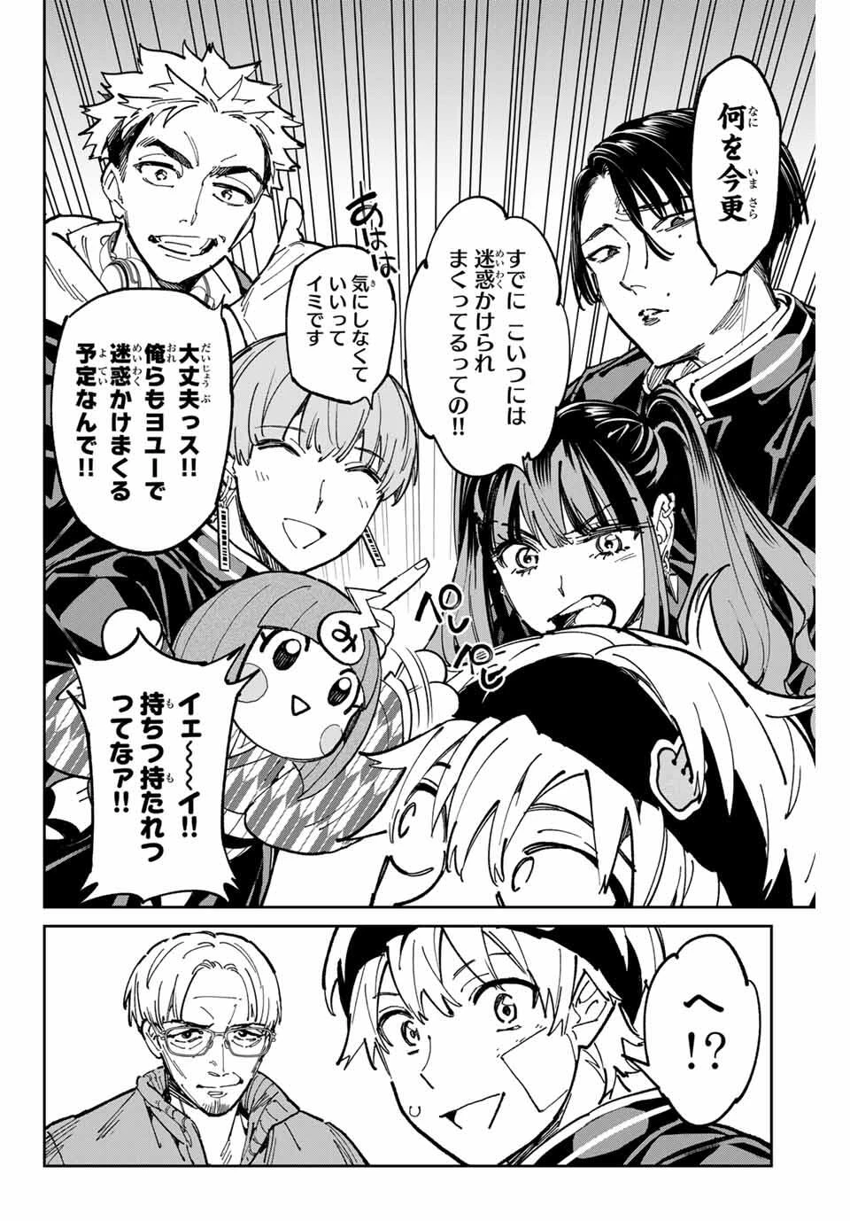 デッドアカウント 第116話 - 16