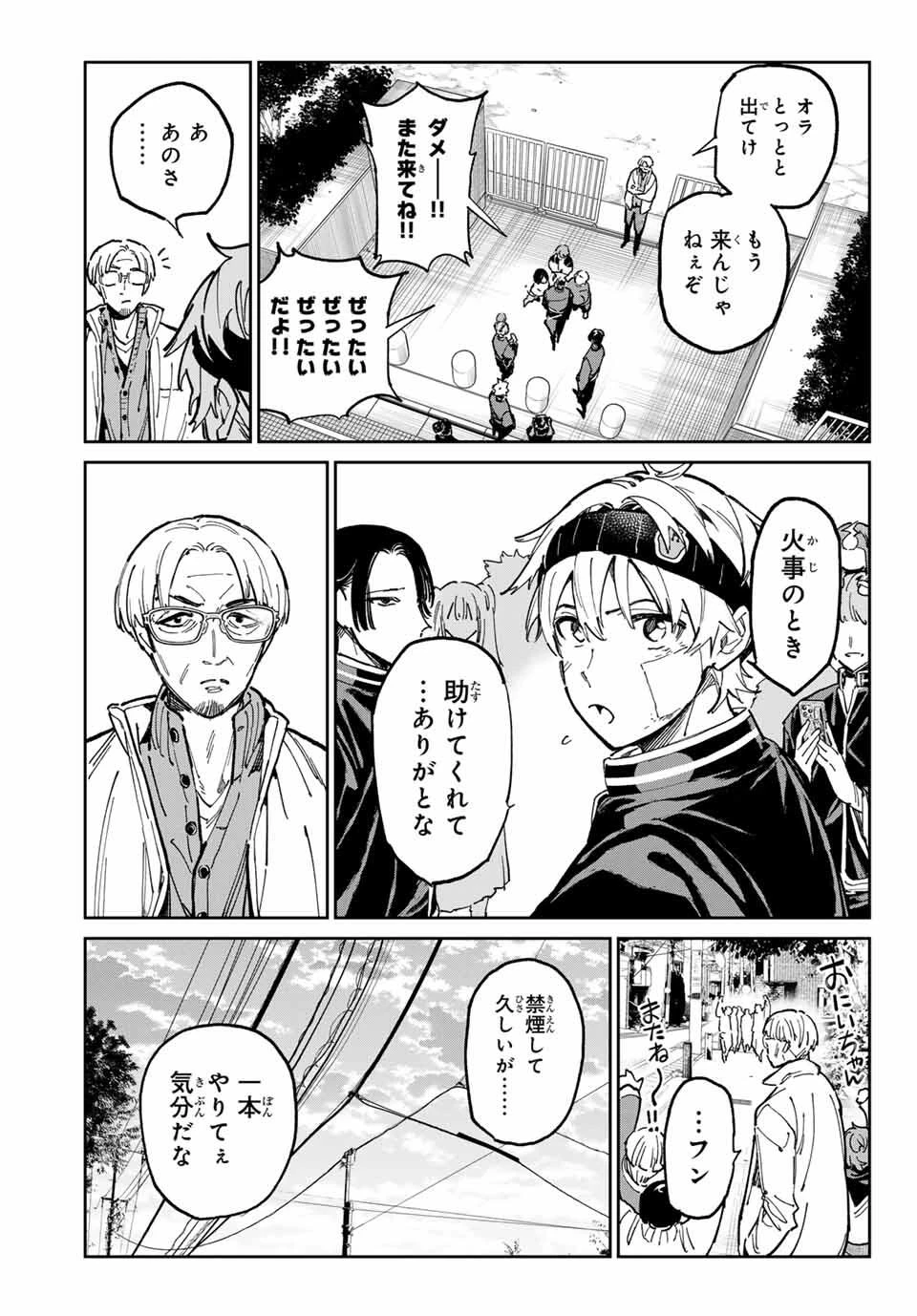 デッドアカウント 第116話 - 17