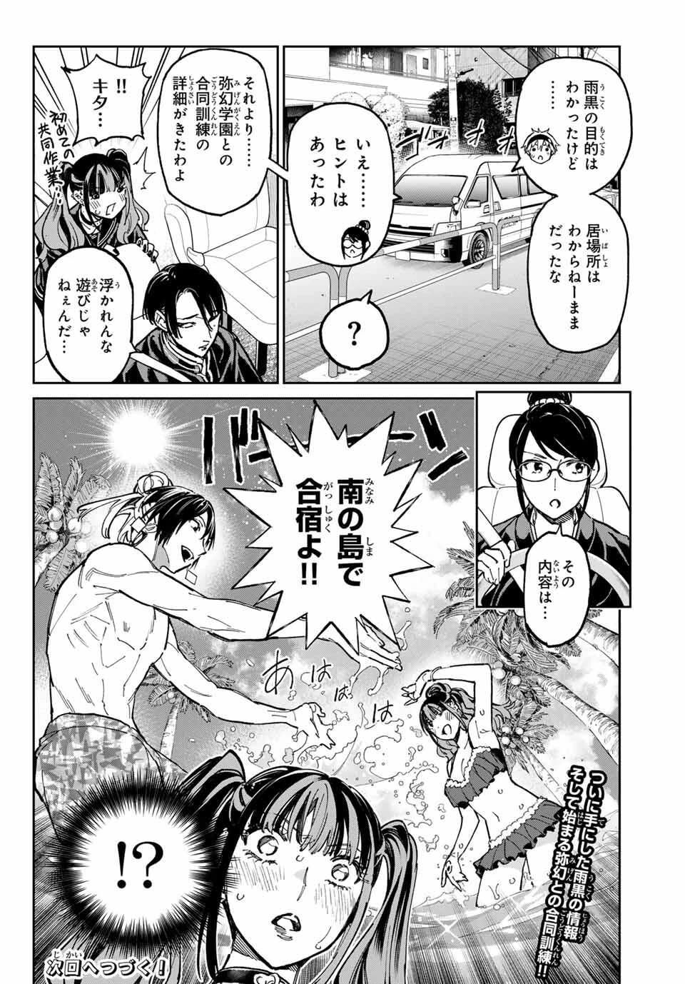 デッドアカウント 第116話 - 18