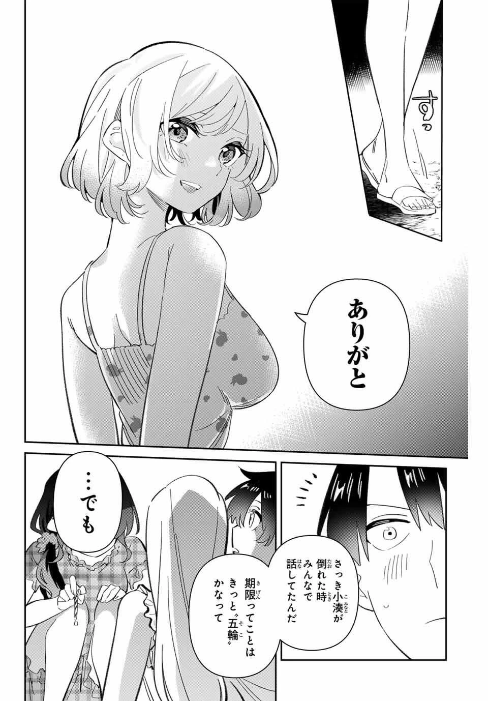 五輪の女神さま 〜なでしこ寮のメダルごはん〜 第103話 - 1