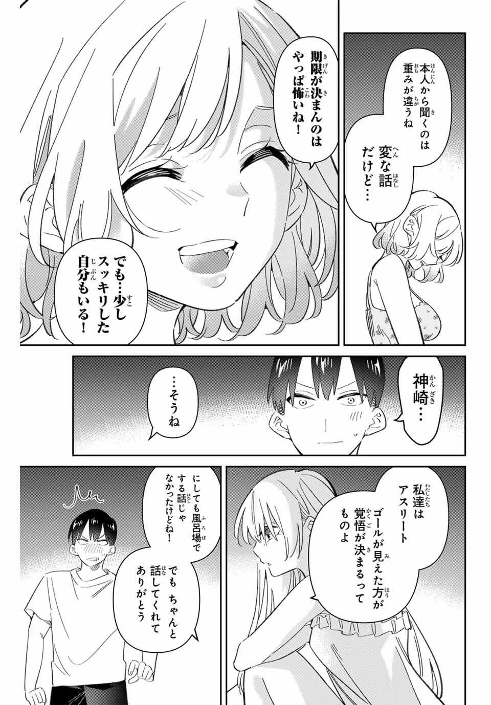 五輪の女神さま 〜なでしこ寮のメダルごはん〜 第103話 - 2