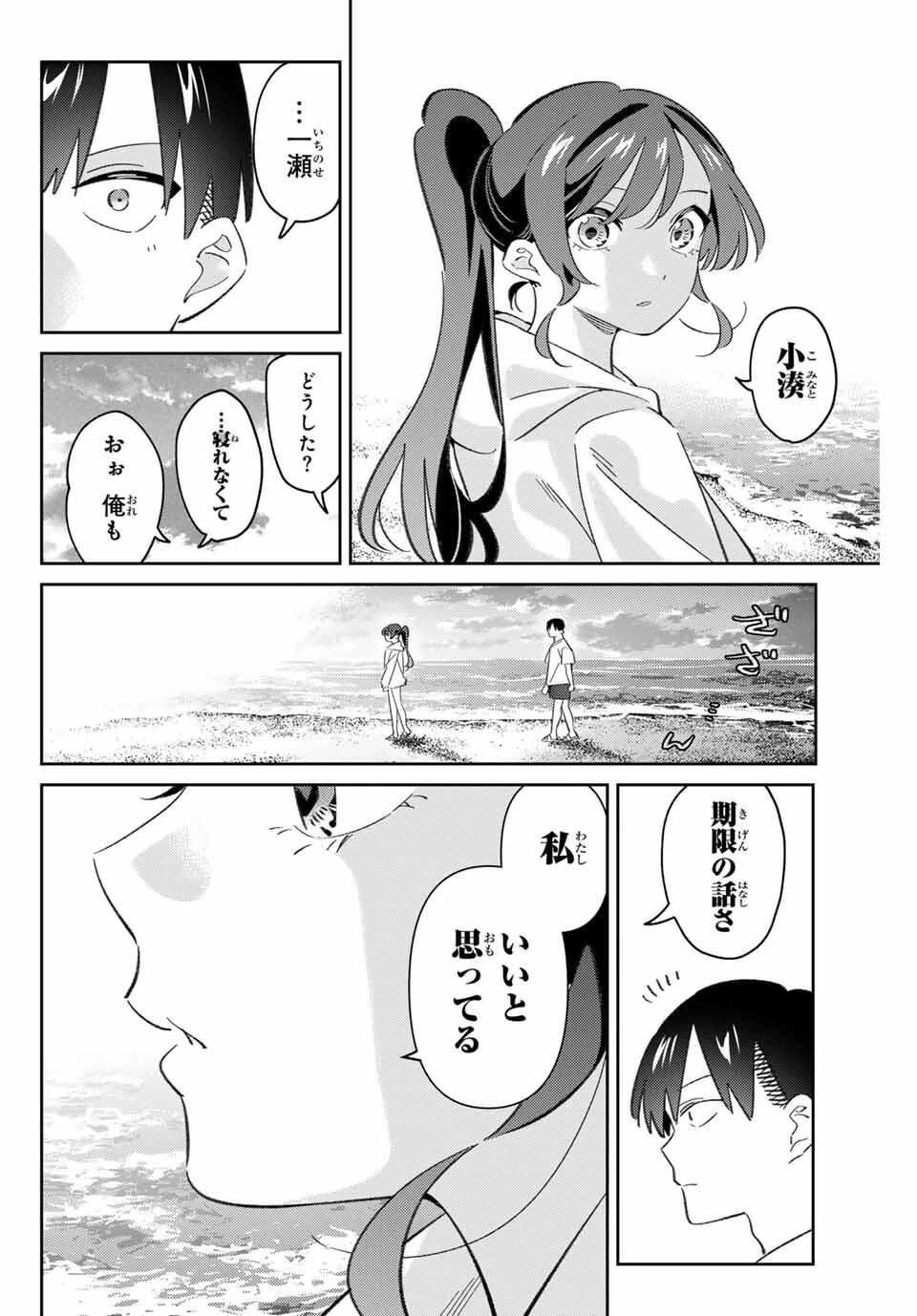 五輪の女神さま 〜なでしこ寮のメダルごはん〜 第103話 - 13