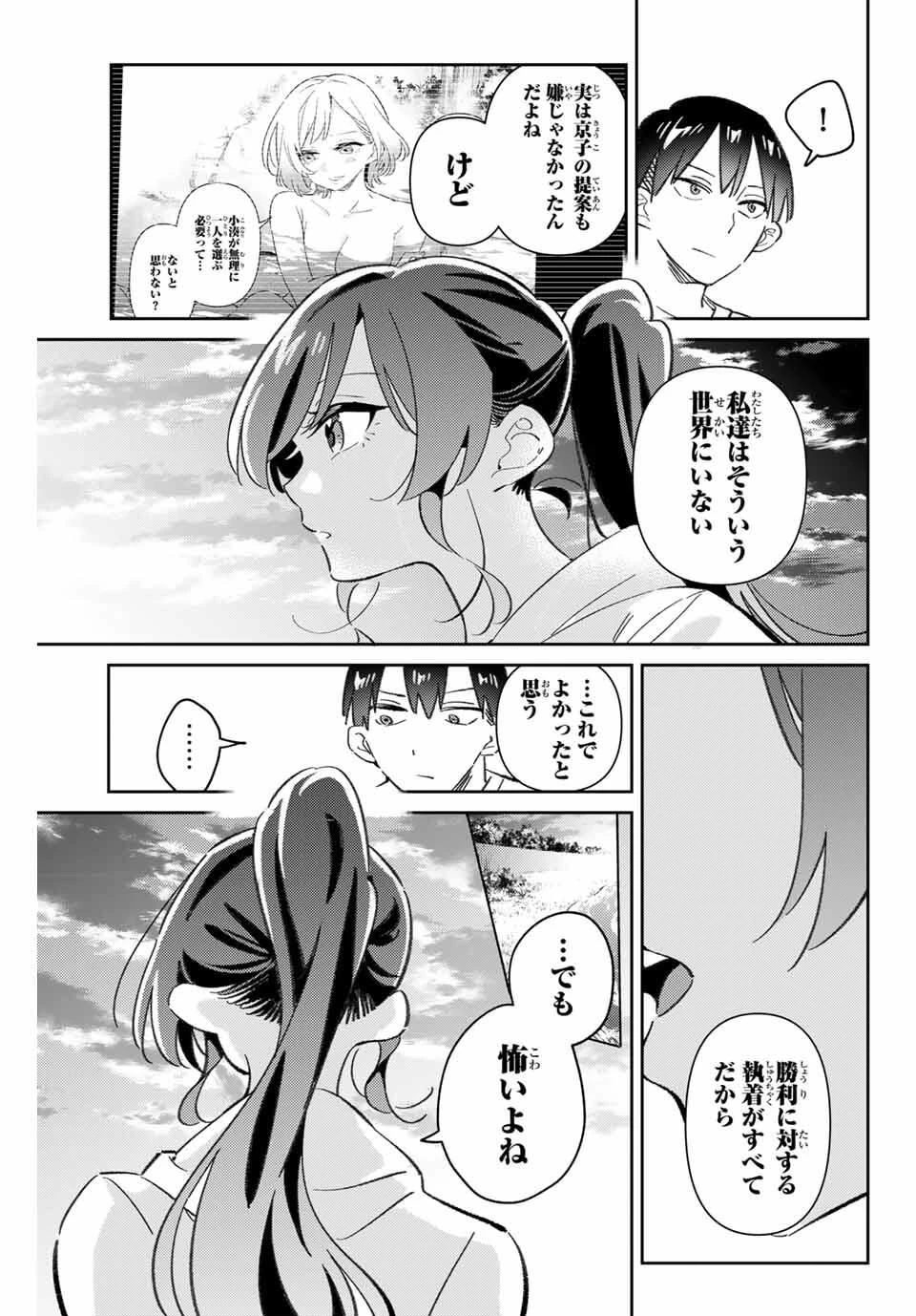 五輪の女神さま 〜なでしこ寮のメダルごはん〜 第103話 - 14