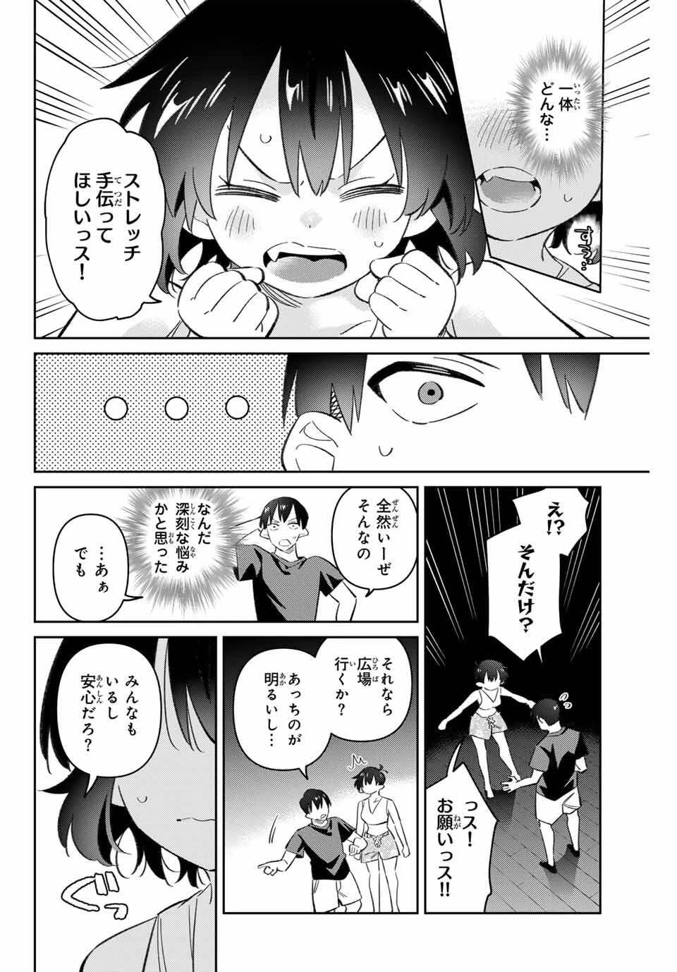 五輪の女神さま 〜なでしこ寮のメダルごはん〜 第101話 - 2
