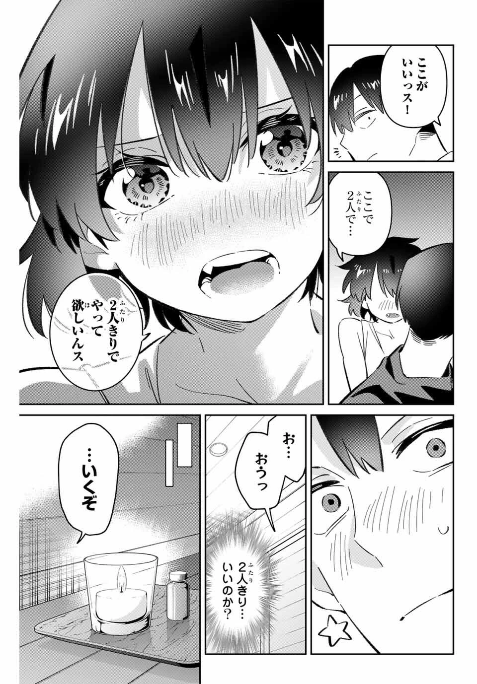 五輪の女神さま 〜なでしこ寮のメダルごはん〜 第101話 - 3
