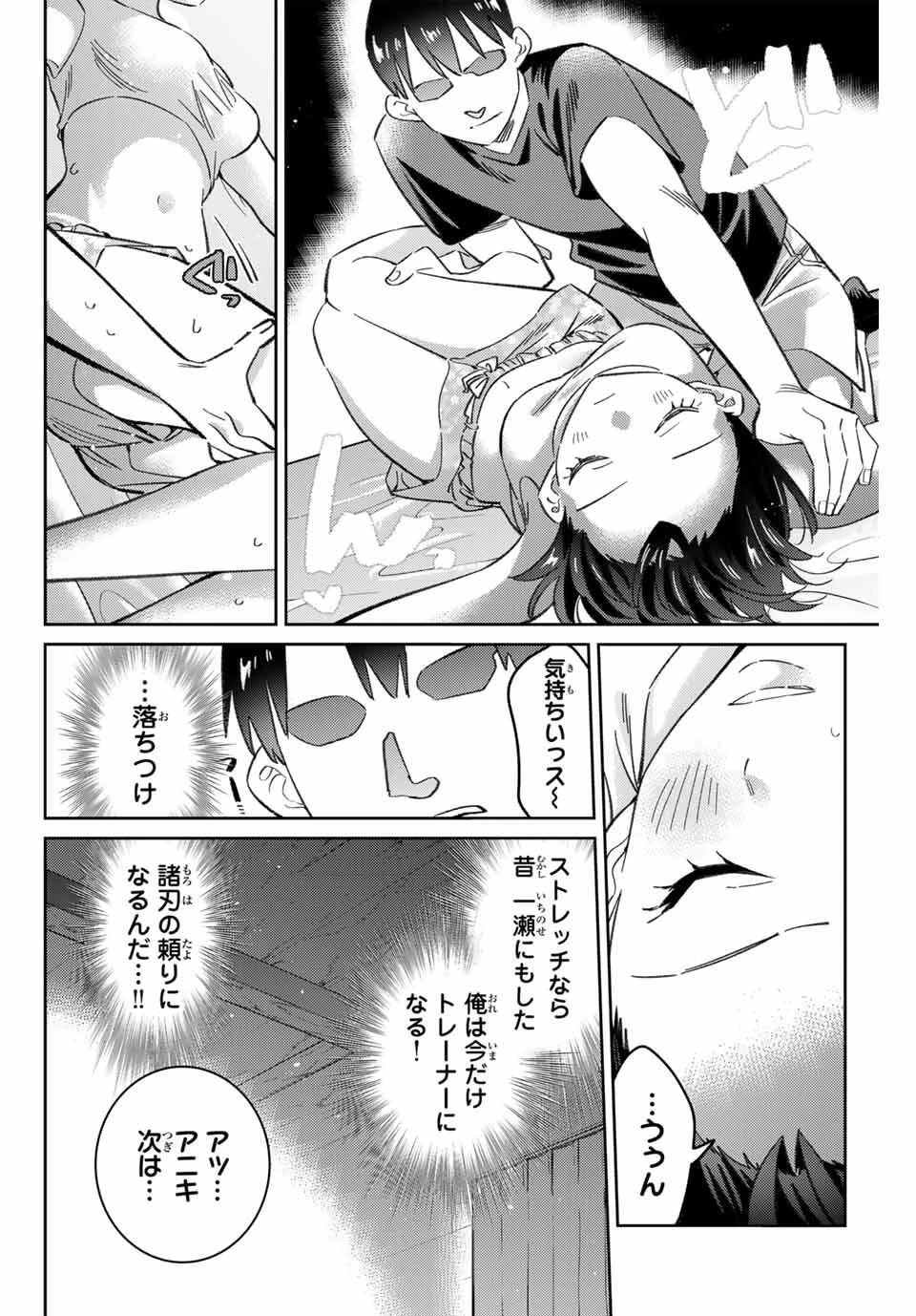 五輪の女神さま 〜なでしこ寮のメダルごはん〜 第101話 - 4